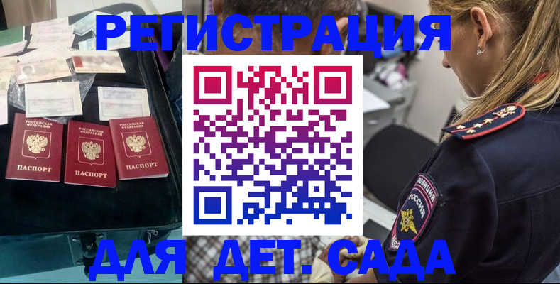 регистрация для дет. сада в Сланцах